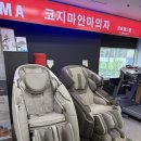휘슬리AS센터서구판매점 | 광주안마의자 금호월드 주차무료! 코지마안마의자 체험 후기
