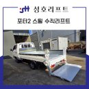 성호리프트(특장차) 이미지