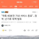 난기류 대책 발표했다고 해요 이미지