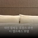 디엠프레스호텔 이미지