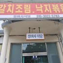 정여사식당 - 남양주시 | 정여사식당