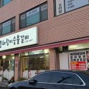 돼랑이 숯불갈비 이미지