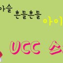 [깜짝 이벤트] `아이스크림 쌓기 게임` UCC 스크랩 이벤트★ 이미지