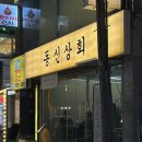 새동신상회 이미지