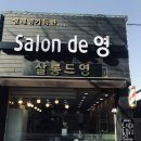 난일미용실