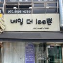 네일더lee쁜