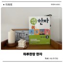 미래엔 하루한장 학습단 최종후기