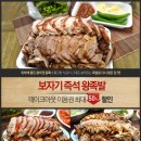 보자기즉석왕족발