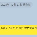 2025년 1월 5일 부경경마 (후기 포함)