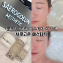 세븐일레븐 용인역북골드점 | [용인/역북] 꼼꼼한 역북동 에스테틱 샵 추천 : 새로고은 에스테틱