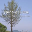 놀거리 다양한 아산 애견동반 바베큐장 추천 아이와 스테이그린 관광농원