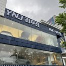 경기특장 | 수원 카니발 하이리무진 특장업체 YNJ 리무진 본사 방문 후기