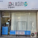 진엘뷰티