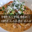 충북혁신도시양식 세레니테 진천 파스타집 외식 다녀온 후기