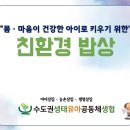 수도권생태유아공동체(식자재 구매 생협) 이미지