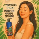🚿 2025 여름 &#39;샤워의 품격&#39;! K-뷰티 최고의 바디워시, 편강율 단청 바디워시 심층분석! (+만물안박사)