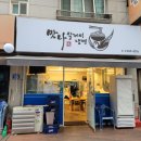 [경기/고양] 덕양구청 칼제비 맛집! 맛나칼제비냉면 내돈내산 Review