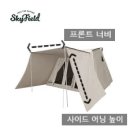 스프링바 클래식잭, 4D 입체 전실 우레탄창으로 공간 효율성 극대화!고퀄리티 캠핑했어요!