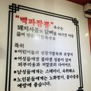백파짬뽕