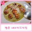 네이키드키친 | 평촌학원가 맛집 네이키드키친 뇨끼, 파니니 후기