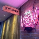 밍거스바베큐 이미지