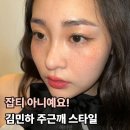 청초상사 | 태풍상사 김민하의 독보적 주근깨 왜 다들 따라 하고 싶을까?