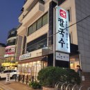 강남닭칼국수 이미지