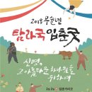 창조국악어린이집 | [정보]탐라국 입춘굿 &#39;들썩&#39;...이색 프로그램 &#39;한가득&#39;