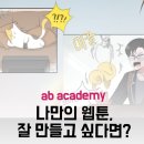 나도 웹툰 작가 Ⅰ 이미지