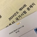 전주우아중학교 | [간호사 국가고시] 2024년 64회 간호사 시험후기!
