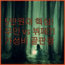 남악  무인 호텔 | 5만 원대 무인호텔 vs 무료 뷔페 브라운도트 목포 남악 가성비 숙소 승자는