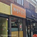 싸움의고수혜영이분식 | 부천대학교 추억의 맛집 &#39;혜영이분식&#39; 돈까스 맛있는집