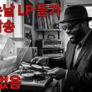 ♬ 추억의 팝송 20곡 듣기 이미지