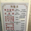 지리산갈비촌 이미지