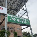 비아숯불갈비 | [광주]첨단 오리고기 현지인 맛집 그린하우스 할인정보 부모님과 함께가기 좋은 식당
