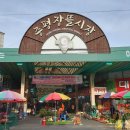 증평 장뜰시장 이미지