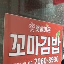 오류동꼬마김밥