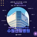 수원센텀병원 이미지