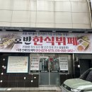 미향 비빔밥닭곰탕 이미지
