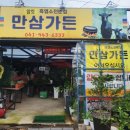 만삼가든 네이버블로그
