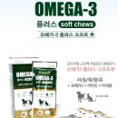 샘메딕스 | 아이앤지메딕스 오메가3플러스소프트츄 가 궁금해~?!