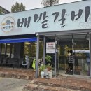 배밭갈비 이미지