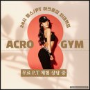 아크로짐 외대점 이미지