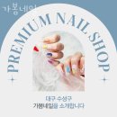 레푸스 두류점 | 수성네일샵 가봄네일 이달의아트문의