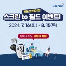 필드스크린 골프존 이미지