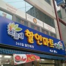 나들할인마트 이미지