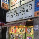 김밥천국포승본점 이미지