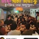 서귀포미친게스트하우스파티 이미지