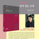 포엠포엠시인선 022 권순해 시집 ＜가만히 먼저 젖는 오후＞10월31일 발행 이미지