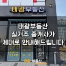 태광공인중개사사무소 이미지